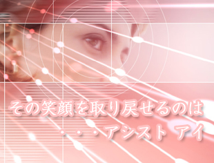 ���̏Ί�����߂���̂́A�A�V�X�g�A�C�k�C��