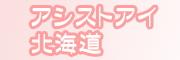�ʂꂳ�����A�V�X�g�E�A�C�k�C��